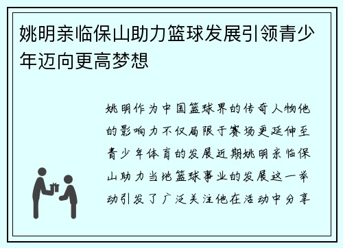 姚明亲临保山助力篮球发展引领青少年迈向更高梦想